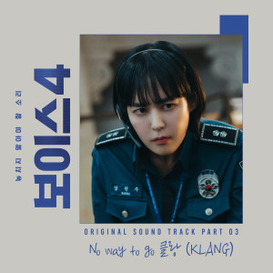 ดาวน์โหลดและฟังเพลง No way to go พร้อมเนื้อเพลงจาก Klang