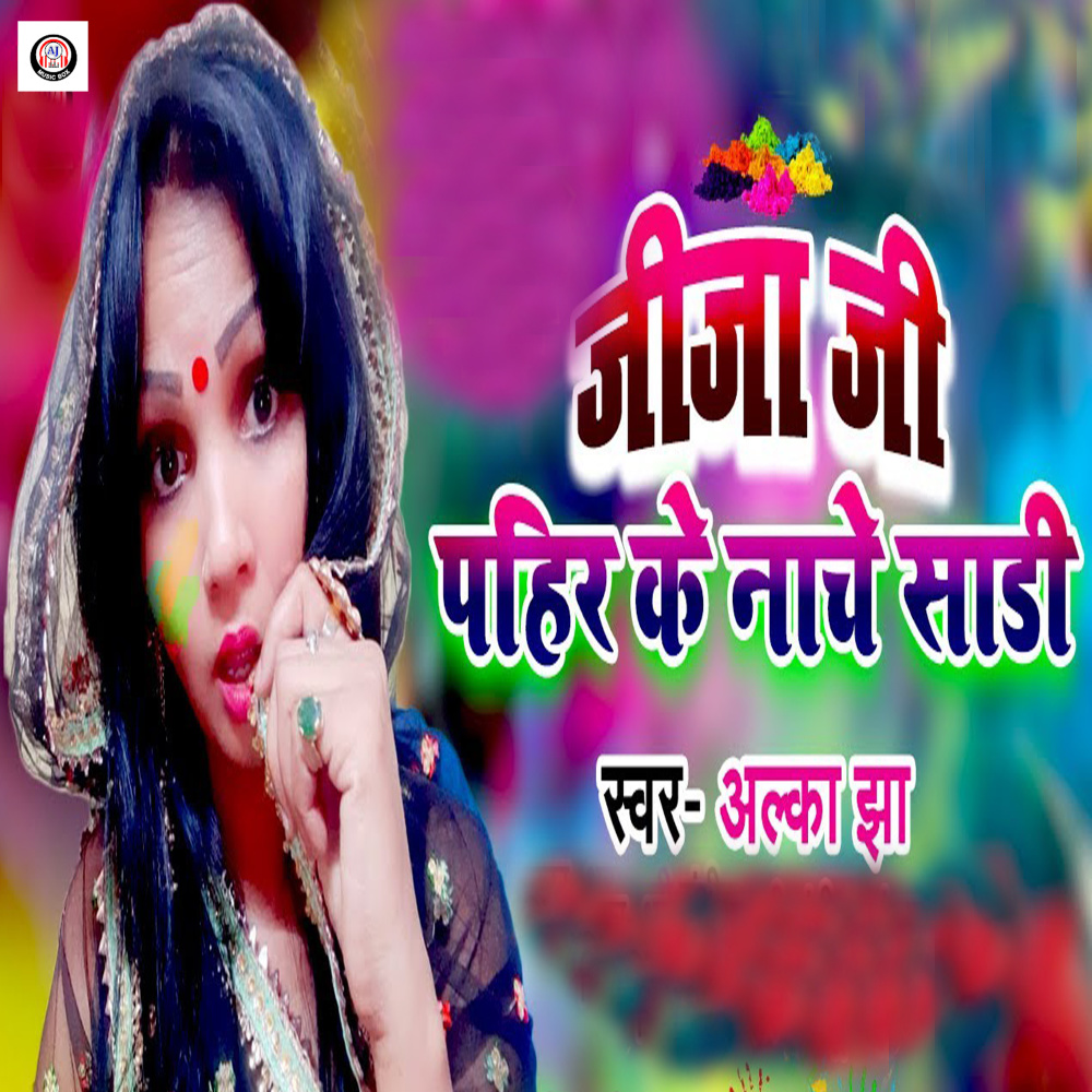 Jija Ji Pahir Ke Nache Sadi