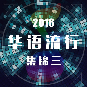 收听袁泉的大爱永恒歌词歌曲