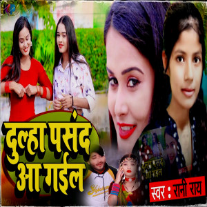 Listen to Dulha Pasand Aa Gail song with lyrics from Rani ray