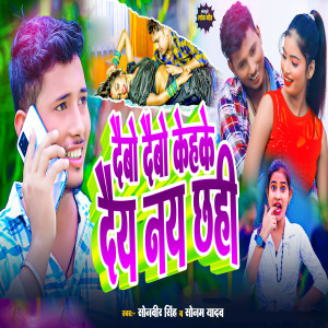 Listen to Debo Debo Kehke Day Nay Chahi song with lyrics from Sonbeer Singh