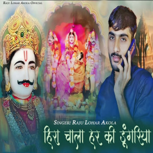 Album Heera Chala Har Ka Dugriya from 