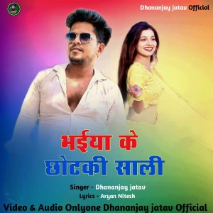 ดาวน์โหลดและฟังเพลง Bhaiya Ke Chotki Sali (Bhojpuri) พร้อมเนื้อเพลงจาก Dhananjay Jatav