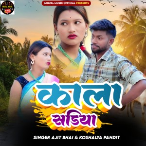 Album Kala Sadiya from Ajit Bhai