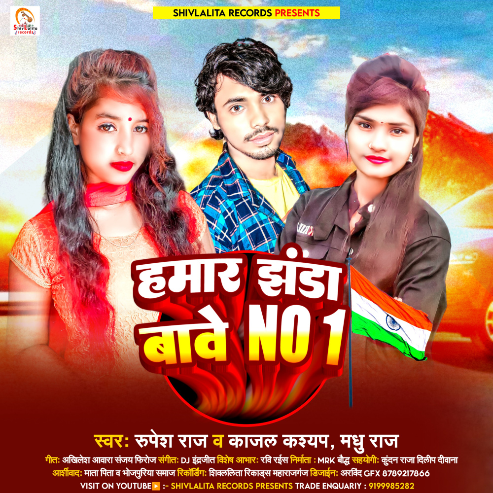 Hamar Jhanda Bawe No 1