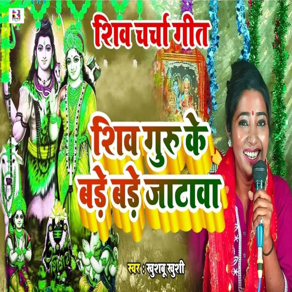 Shiv Guru Ke Bade Bade Jatawa