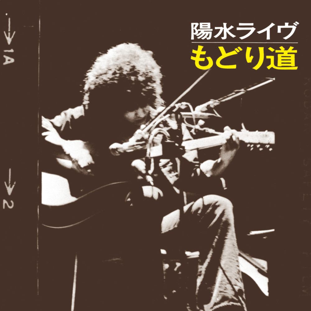 Yumeno Nakae (Live at 新宿厚生年金会館 / 1973.4.14 / Remastered 2018)