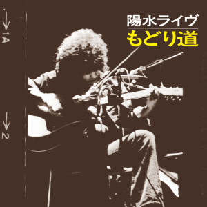 ดาวน์โหลดและฟังเพลง Hoshi (Owarino Theme) (Live at 新宿厚生年金会館 / 1973.4.14 / Remastered 2018) พร้อมเนื้อเพลงจาก Yosui Inoue