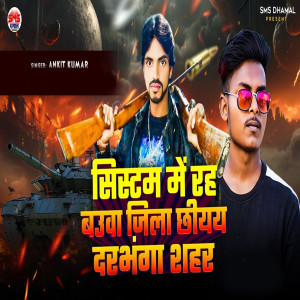 Listen to System Me Rah Bauaa Jila Chhiyay Darbhanga Shahar song with lyrics from Ankit Kumar