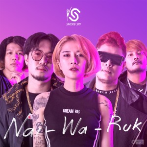 ดาวน์โหลดและฟังเพลง ไหนว่ารัก พร้อมเนื้อเพลงจาก สเมิร์บศรี (Smerb Sri)