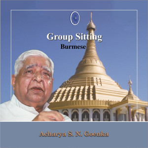 ดาวน์โหลดและฟังเพลง Mahamuni Mandalay Myanmar - Short Instructions พร้อมเนื้อเพลงจาก S.N. Goenka