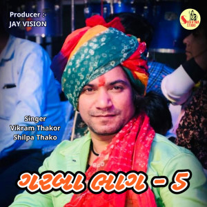 Dengarkan Garba, Pt. 5 lagu dari Vikram Thakor dengan lirik