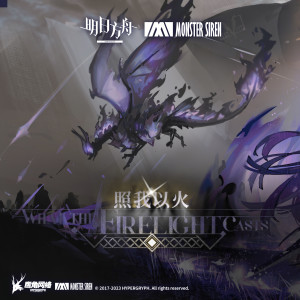 Album 照我以火OST from 塞壬唱片-MSR
