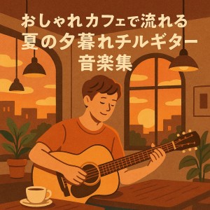Album Summer Sunset Café - Chill Guitar Collection from Healing Relaxing BGM Channel 335