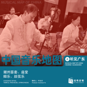 收聽瑞鳴音樂的四大景之首 (潮州笛套)歌詞歌曲