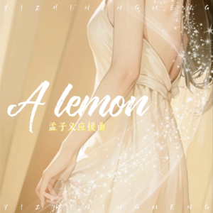 Album ALemon（孟子义应援曲） from 我是娆词