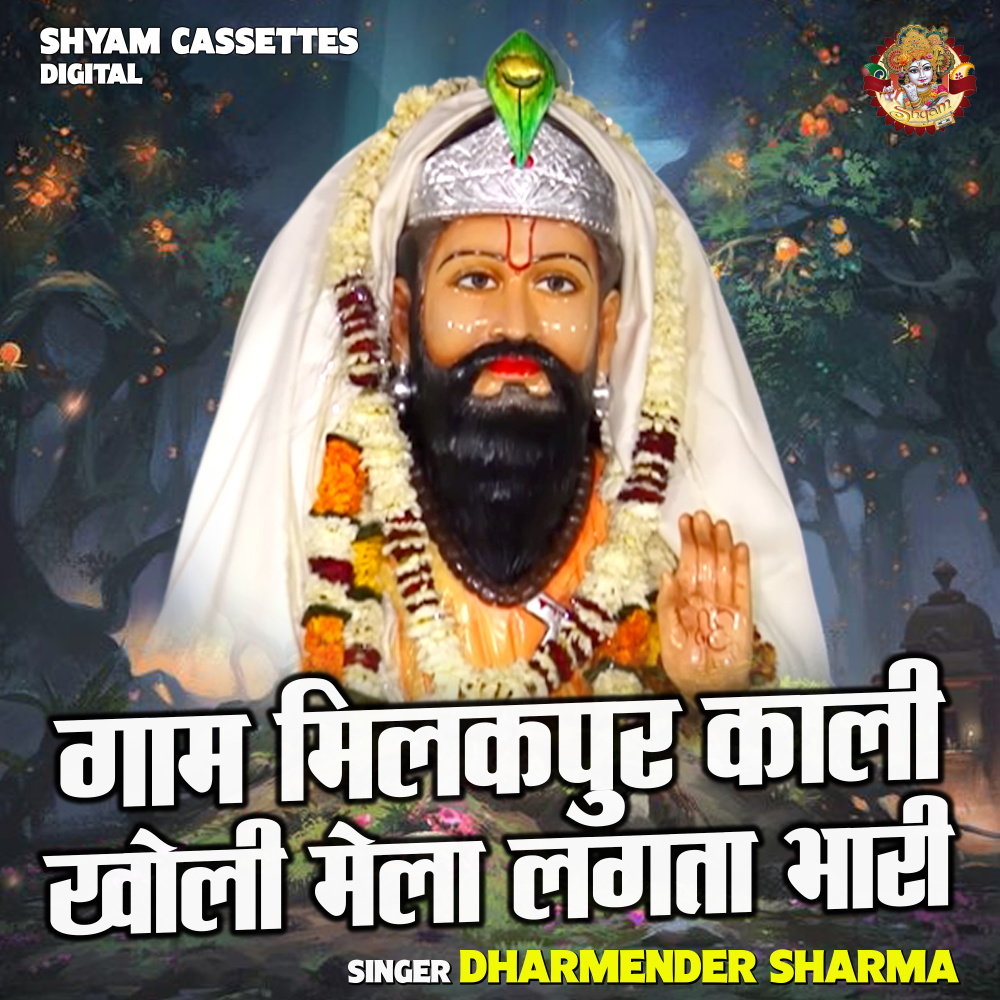 Gaam Milkapur Kali Kholi Mela Lagata Bhari (Hindi)