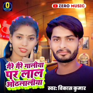 Vikash Kumar的專輯Gore Gore Galiya Par Lal Othlaliya