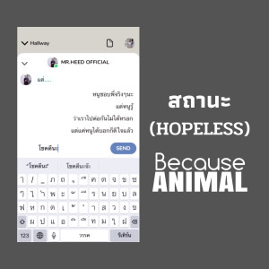 Album สถานะ from Because Animal