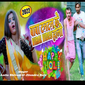 Listen to Baba Tanatanke Viral Video Holi song with lyrics from Anita Shivani