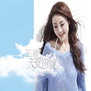收聽王箏的天使的城 (影视原声)歌詞歌曲