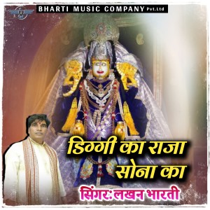 Album Diggi Ka Raja Sona Ka from Lakhan Bharti