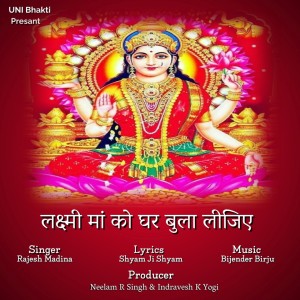 Album Laxmi Maa Ko Ghar Bula Lijiye from Rajesh Madina