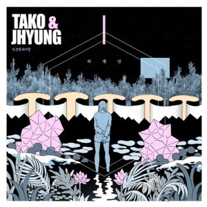 收聽Tako & Jhyung的Alien (feat. Lim Dong Hyun)歌詞歌曲