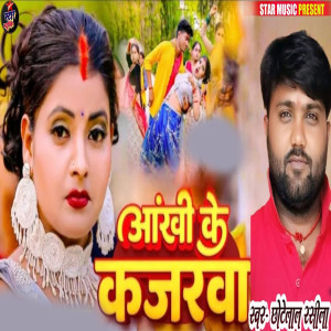Listen to Aakhi Ke Kajewa song with lyrics from Chhotelal Rasila