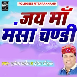 Listen to Jai Maa Mansa Chandi song with lyrics from Mukesh Kathait