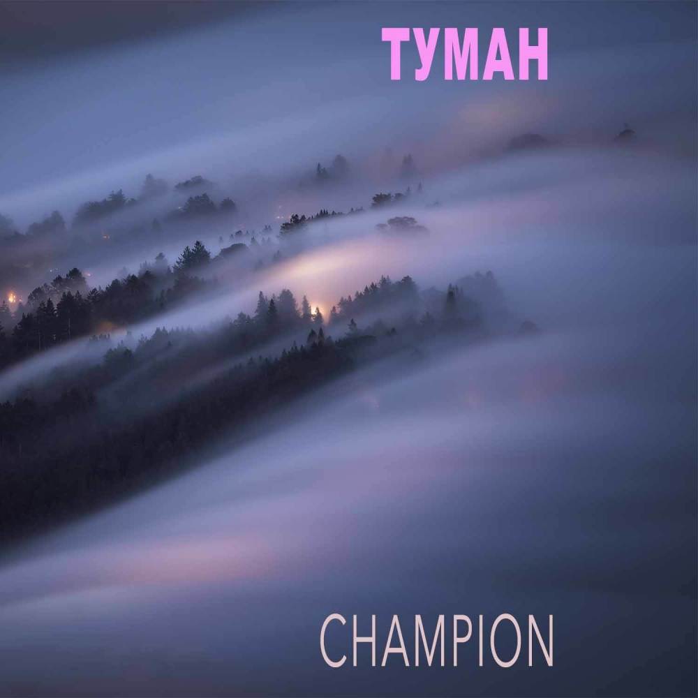 Туман