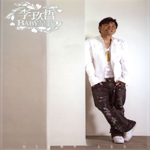 ดาวน์โหลดและฟังเพลง 我會好好過 พร้อมเนื้อเพลงจาก 李玖哲