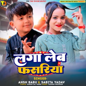 ดาวน์โหลดและฟังเพลง Laga Leb Fasariya พร้อมเนื้อเพลงจาก Ansh Babu