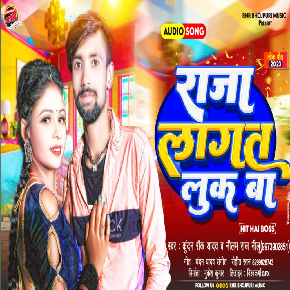 Raja Lagat Look Ba (Bhojpuri)