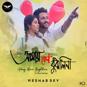 Listen to Amai Keno Bujhlina song with lyrics from Keshab Dey