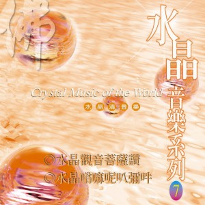 Listen to 水晶觀音菩薩讚 song with lyrics from 富仕音樂