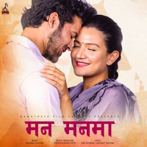 收聽Rikesh Gurung的Man Manama歌詞歌曲