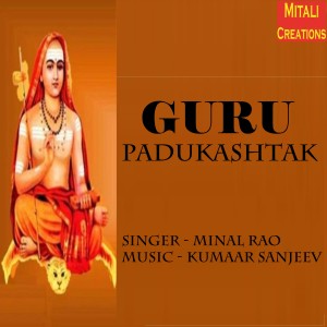 Listen to Guru Padukashtak song with lyrics from Kumaar Sanjeev