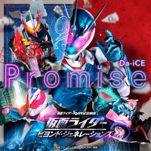 ดาวน์โหลดและฟังเพลง Promise (『仮面ライダー ビヨンド・ジェネレーションズ』主題歌) พร้อมเนื้อเพลงจาก Da-iCE
