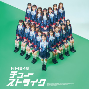 อัลบัม チューストライク (Special Edition) ศิลปิน NMB48