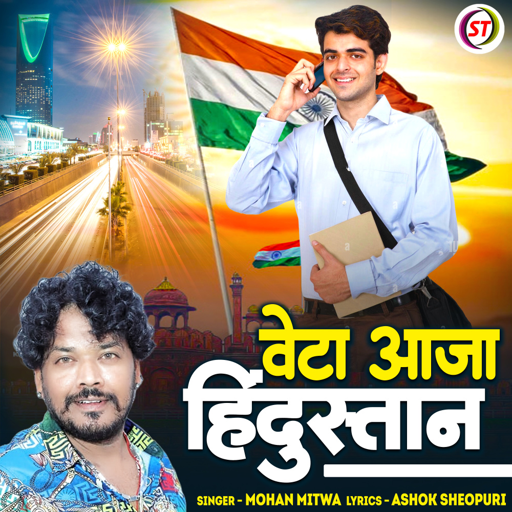 Beta Aaja Hindustan (Hindi)