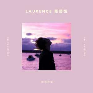Listen to 无名之辈 (英文版) song with lyrics from 罗艺恒