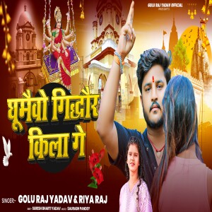 Album Ghumaibo Gidhaur Kila Ge from Golu Raj Yadav