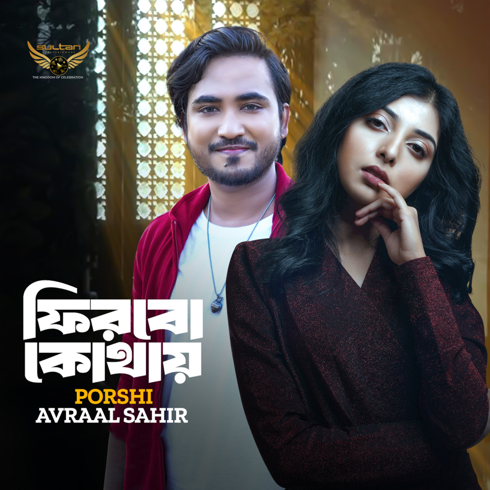 Firbo Kothay (TikTok Version_02)