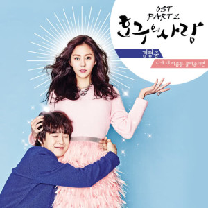 ดาวน์โหลดและฟังเพลง When You Love Me พร้อมเนื้อเพลงจาก Kim Hyung Joong