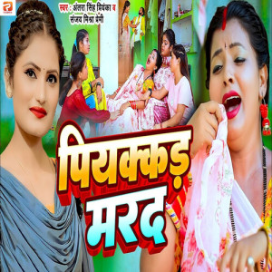 Album Piyakkad Marad from 