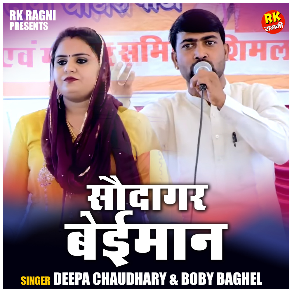 Saudagr Beiman (Hindi)