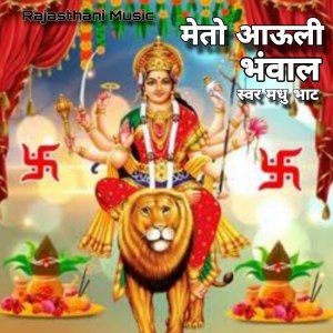 Listen to Meito Aauli Bhnwal song with lyrics from Madhu Bhat