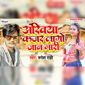 Listen to Ankhiya Kajar Lago Jaan Mari song with lyrics from Rupesh Rahi