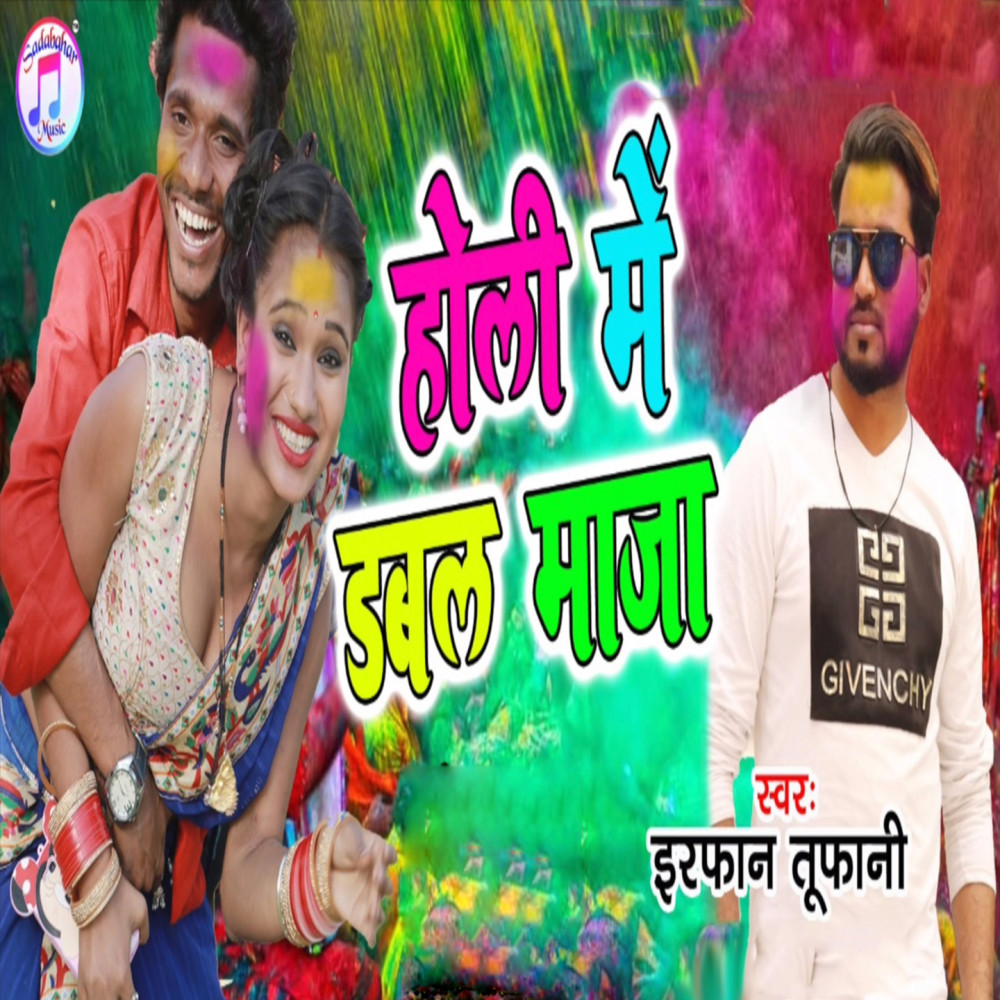 Holi Me Dabal Maja
